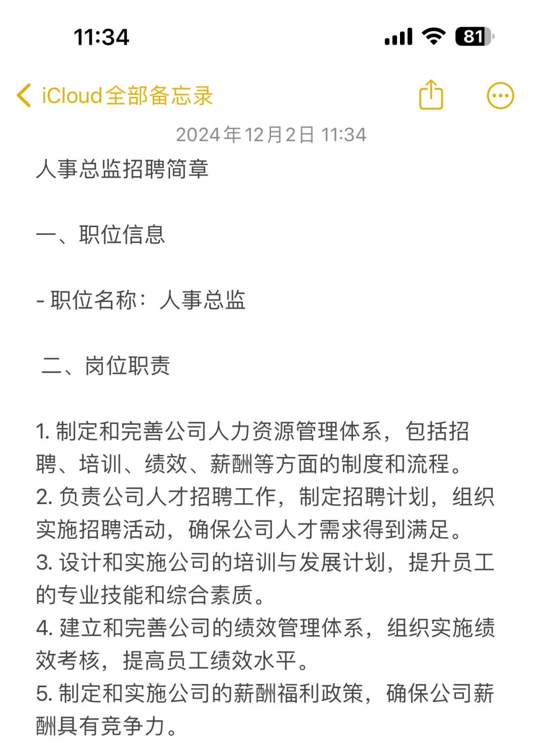 人力资源总监，公司直招8000-12000