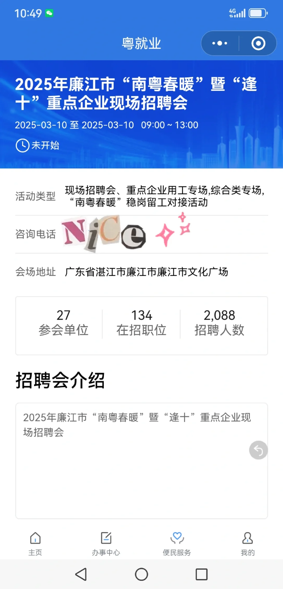 3月10日，广东多地有招聘会～