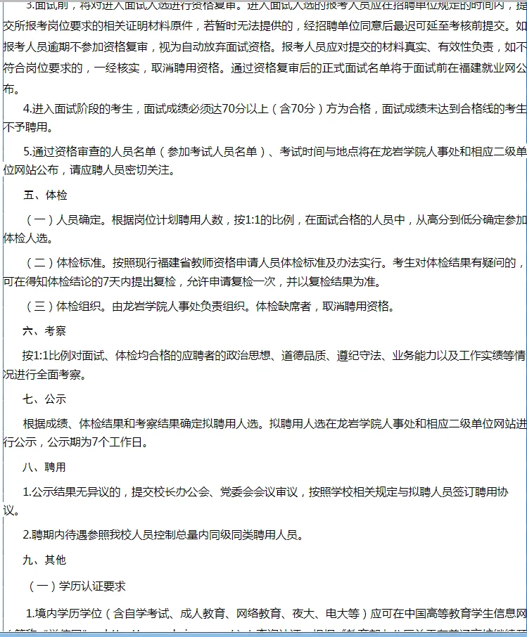 待遇参照控制总量内！龙岩学院招录41人