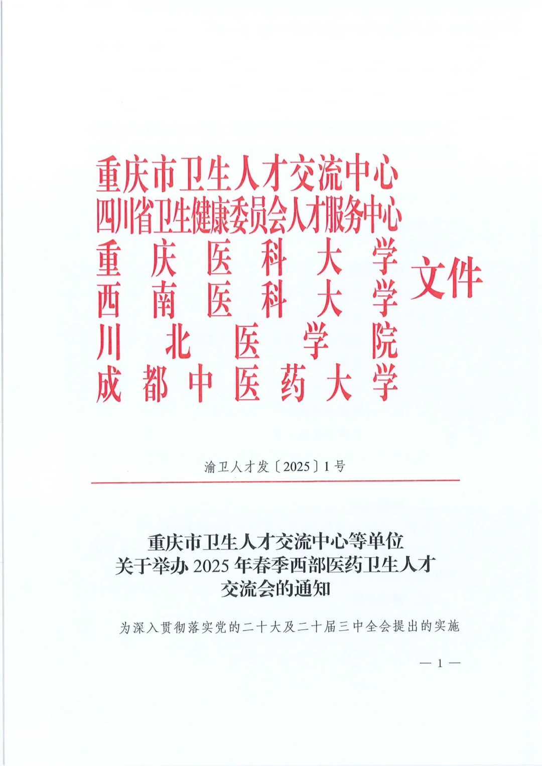 心理岗超25人丨2025年春季西部人才招聘会