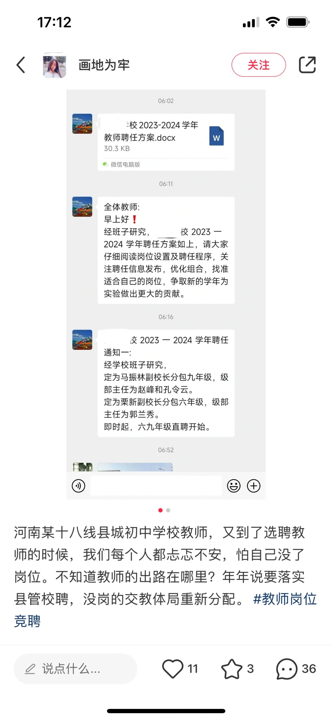 县欢校聘 图片为转发