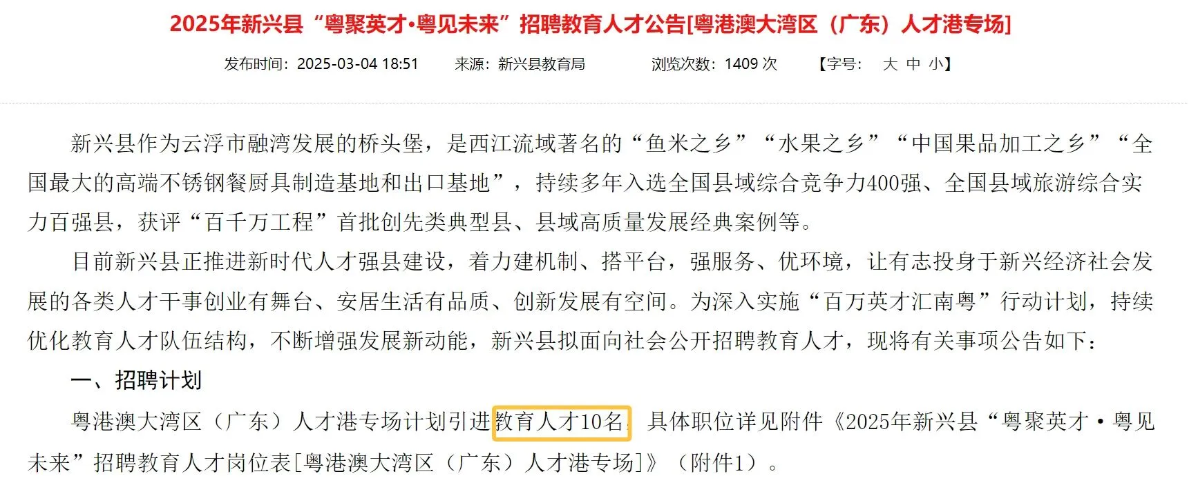 “粤聚英才·粤见未来”广东云浮新兴招聘