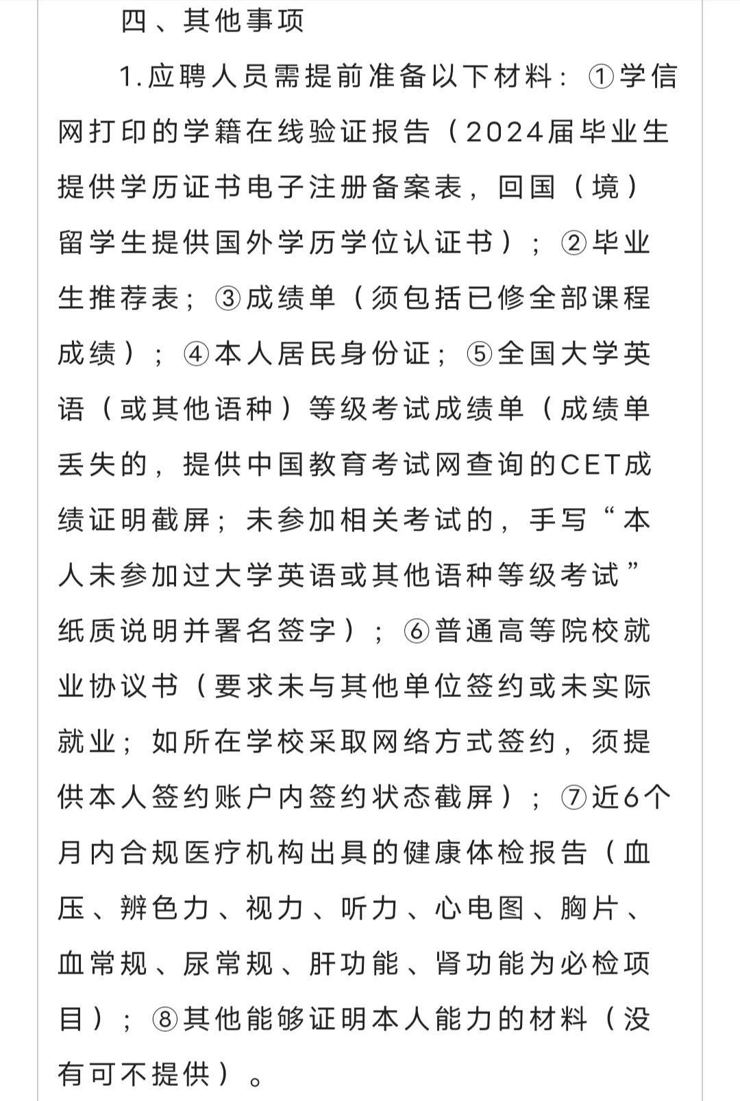 中国铁路北京局天津地区招聘172名工作人员