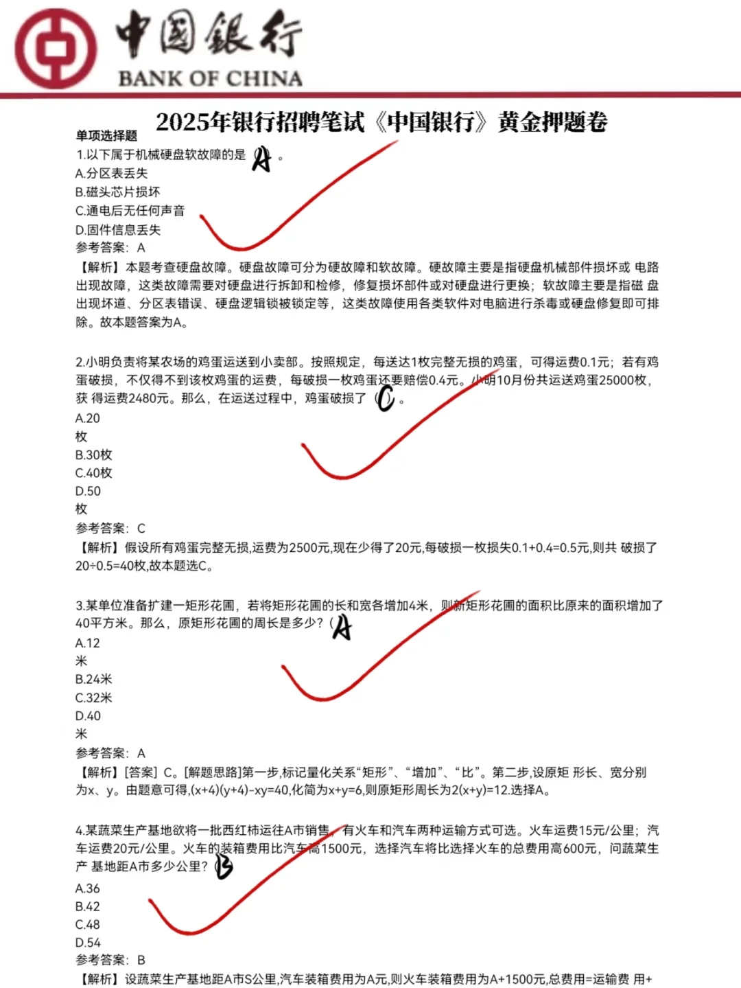 3.30中国银行招聘考试，无非这3套🔥速存
