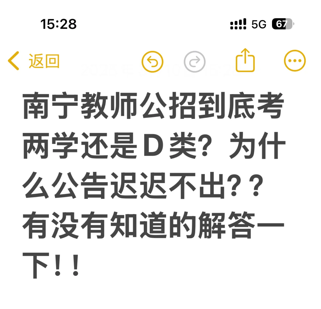 南宁教师公招求解答！