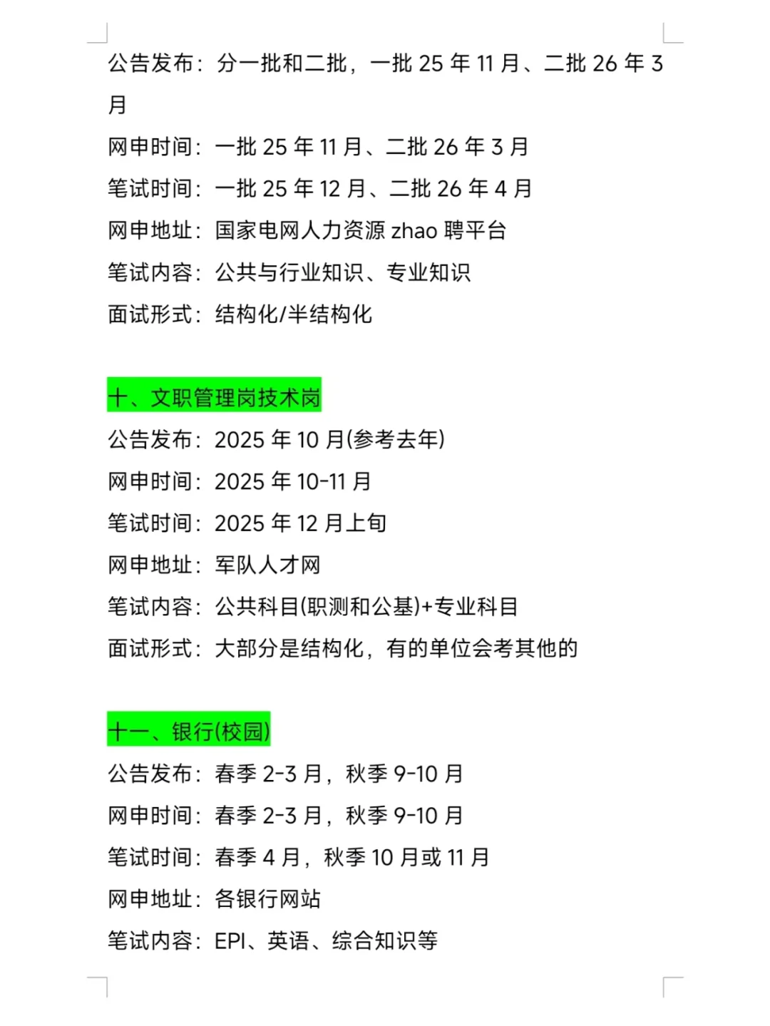 不是，26届甘肃考生的出路原来有这么多啊