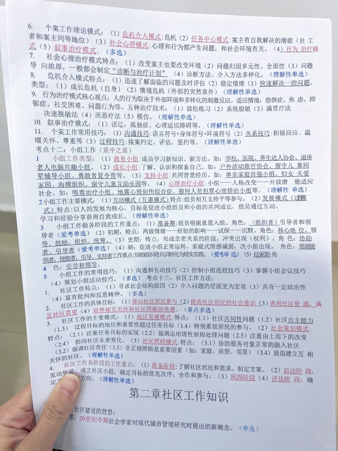 25社区招聘，14页纸，熬夜也要bei！！！