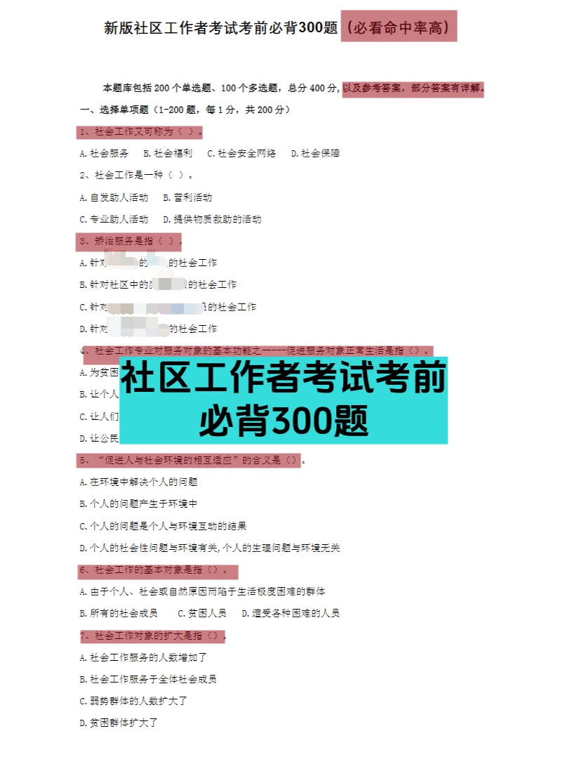 四川宜宾市南溪区招聘社区工作者 熬夜背