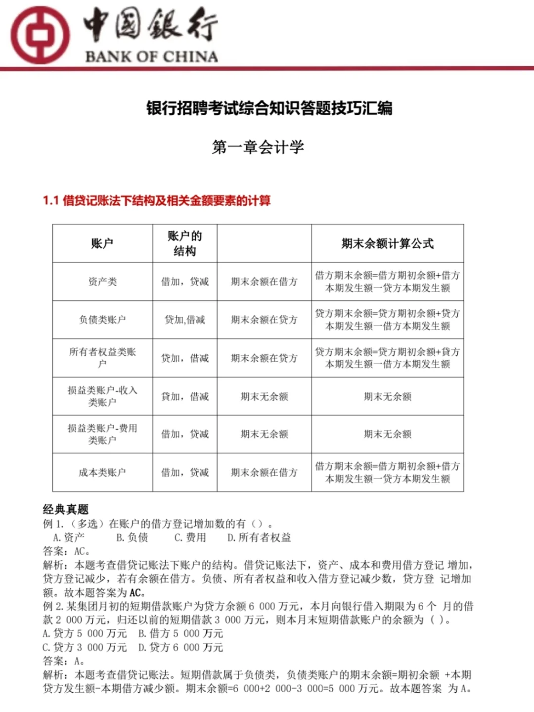3.30中国银行招聘考试，无非这3套🔥速存