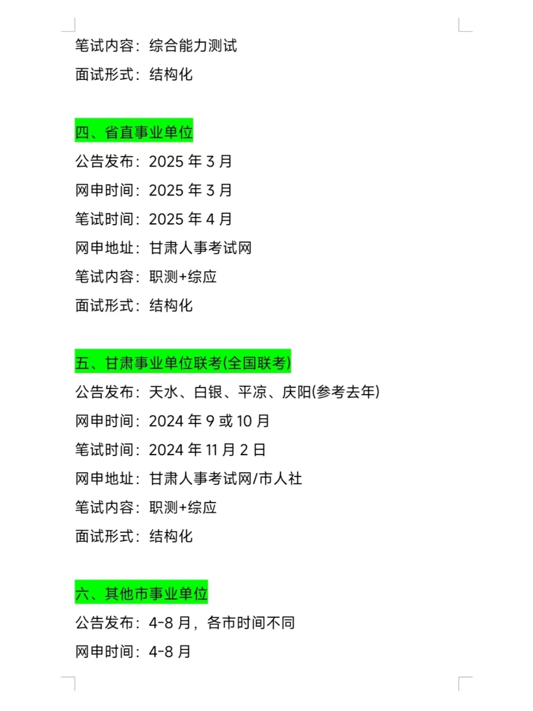 不是，26届甘肃考生的出路原来有这么多啊