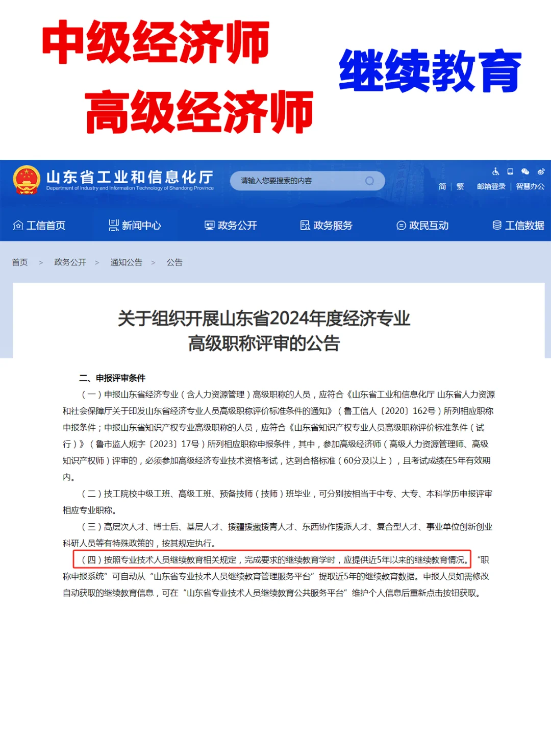 2024年中级经济师拿证后，需要继续教育吗？