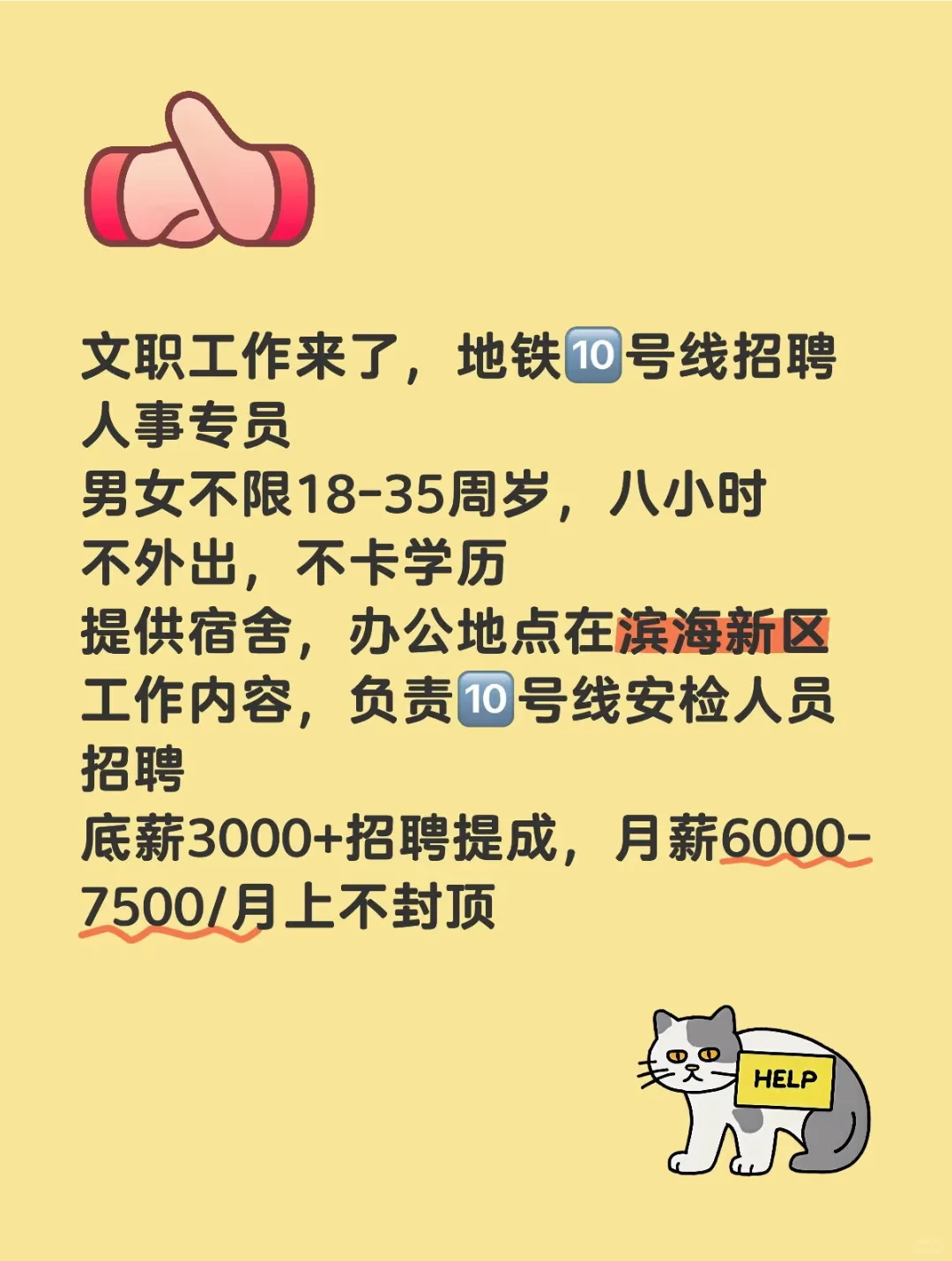 文职，八小时单休，不卡学历，工资没有上限