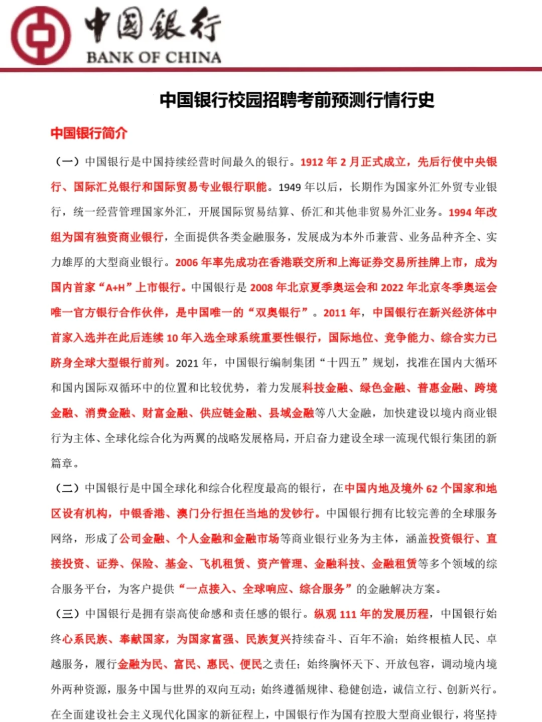 3.30中国银行招聘考试，无非这3套🔥速存