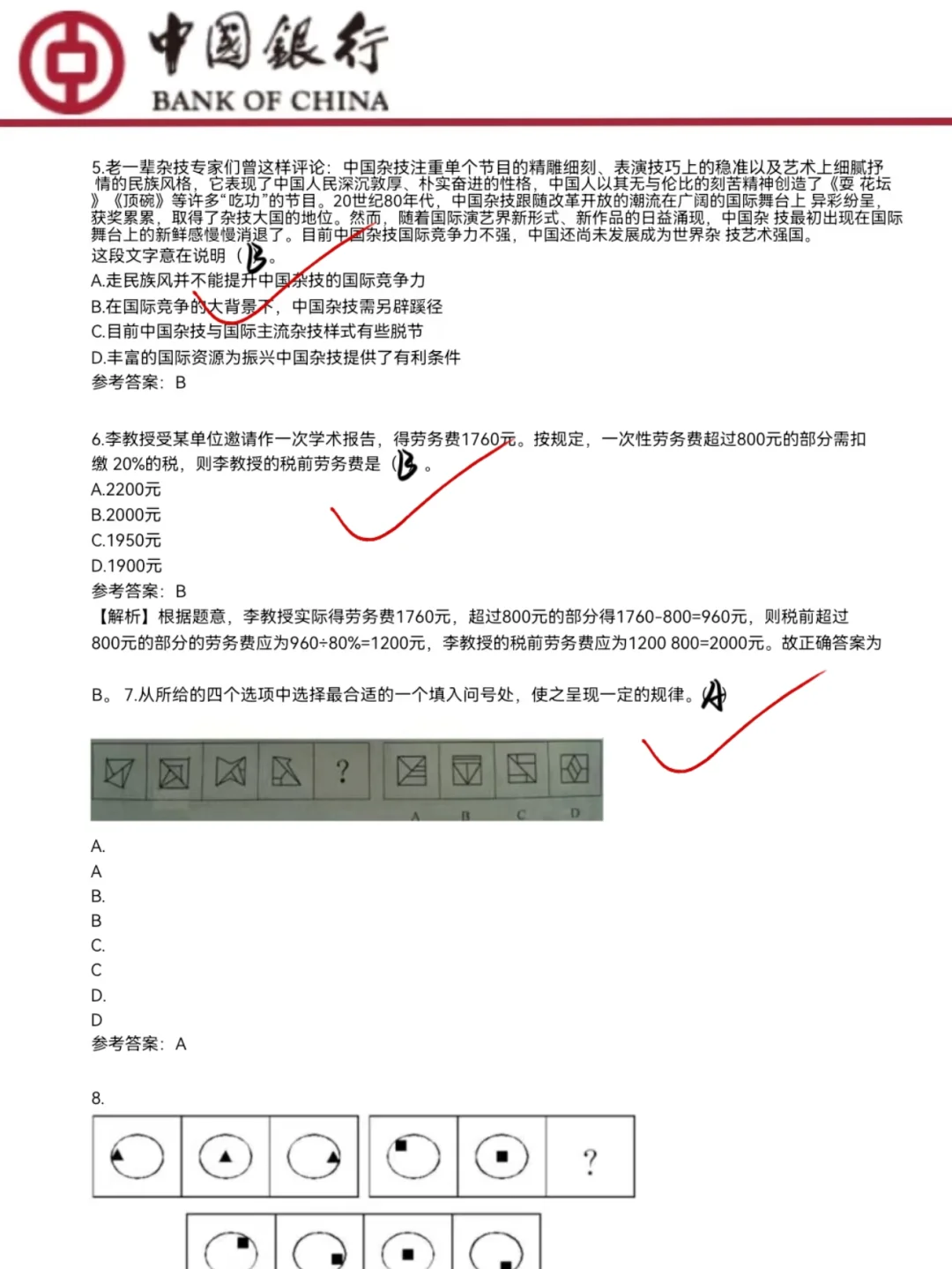 3.30中国银行招聘考试，无非这3套🔥速存