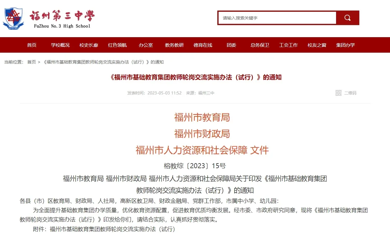 教师轮岗交流是未来大趋势