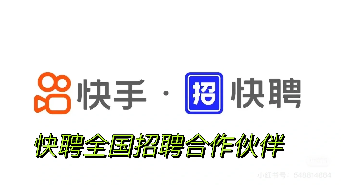 快手.快聘