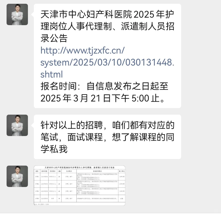天津市中心妇产科医院2025年护理岗位招聘