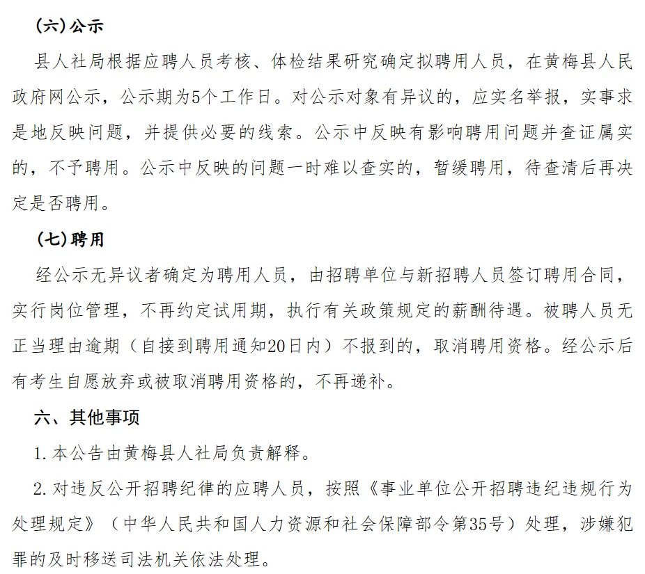 黄梅县事业单位2024年公开考核招聘