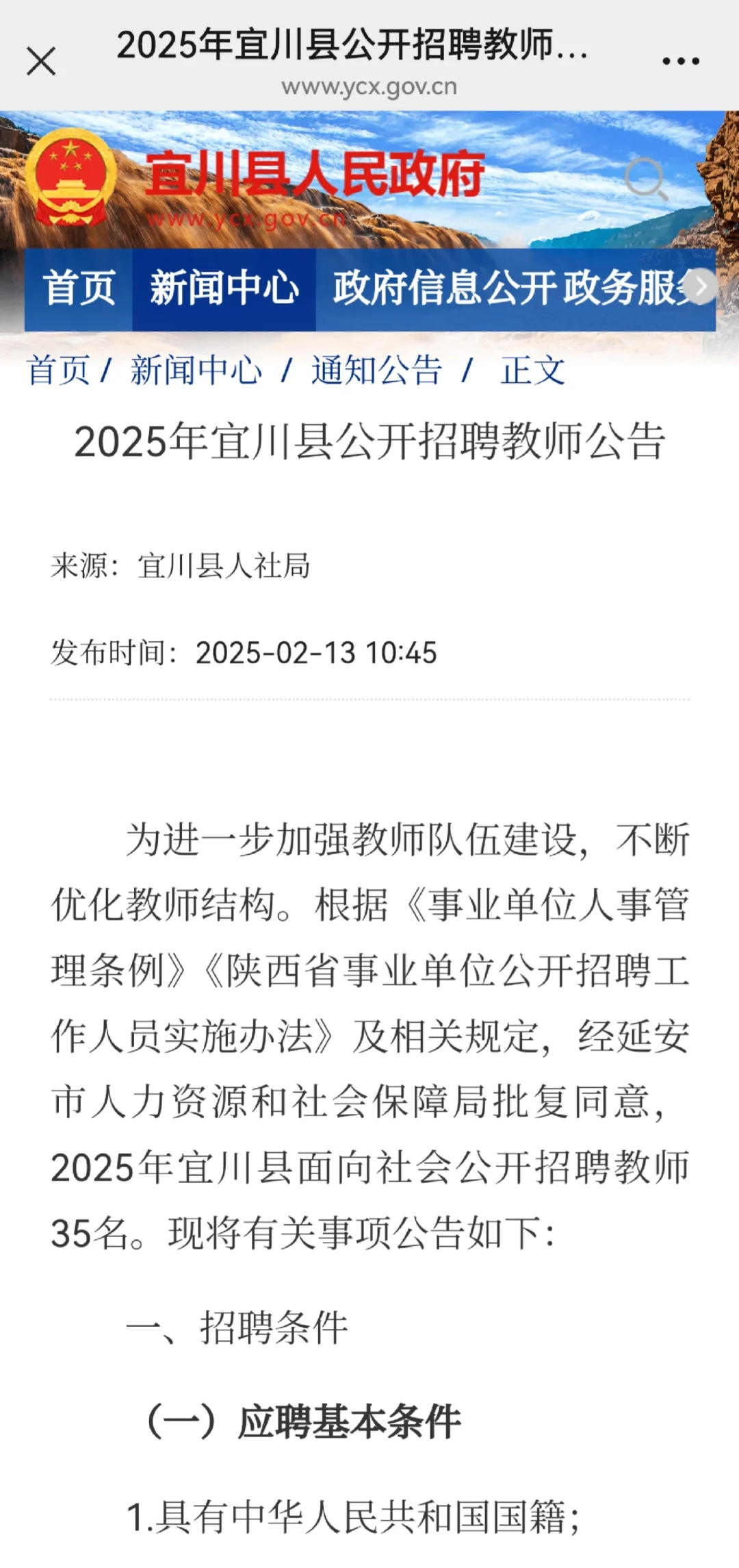 2025年延安市宜川县公开招聘教师