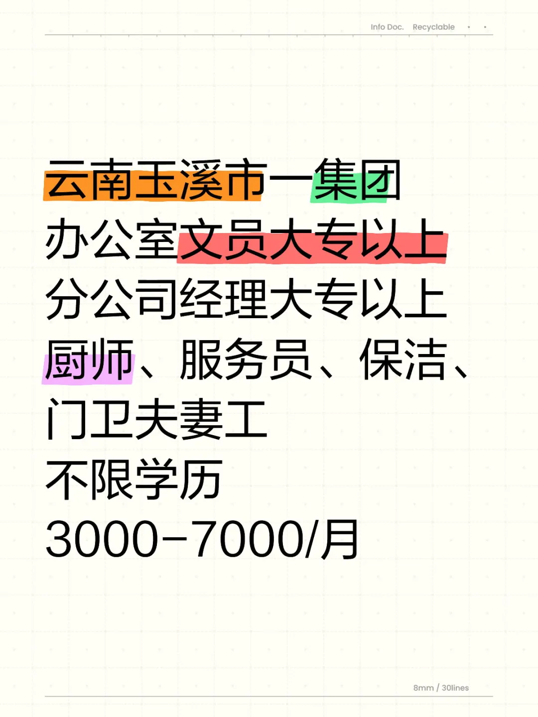 玉溪集团：文员、经理、服务员