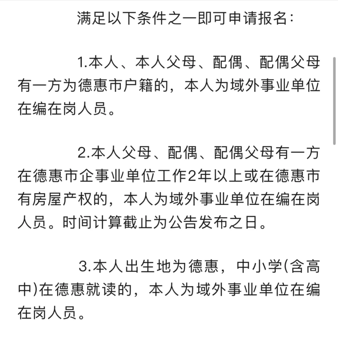 德惠市事业单位2025年人才回引计划来啦