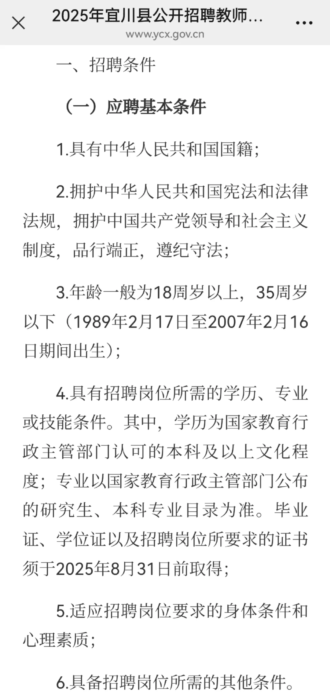 2025年延安市宜川县公开招聘教师