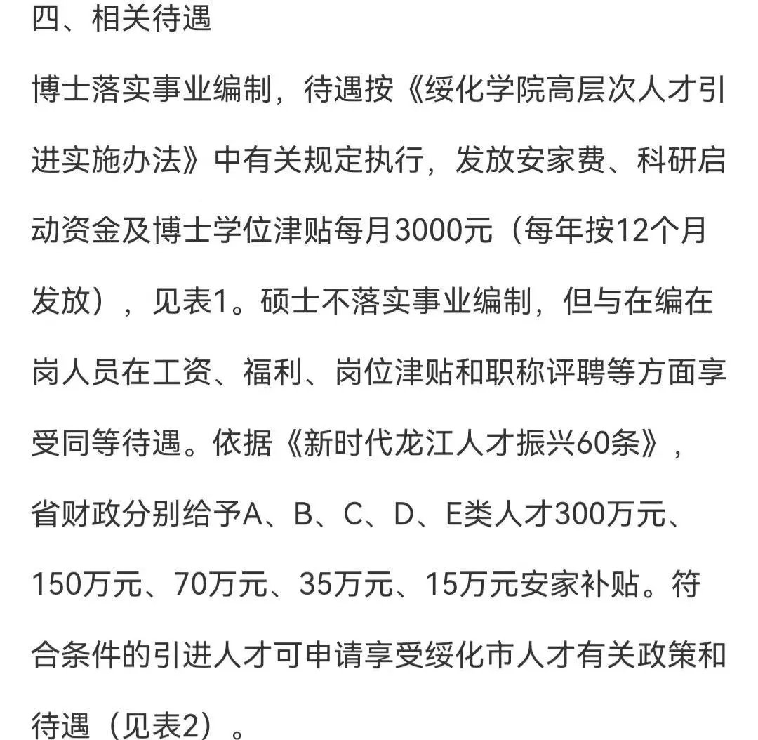 绥化学院招聘高校教师