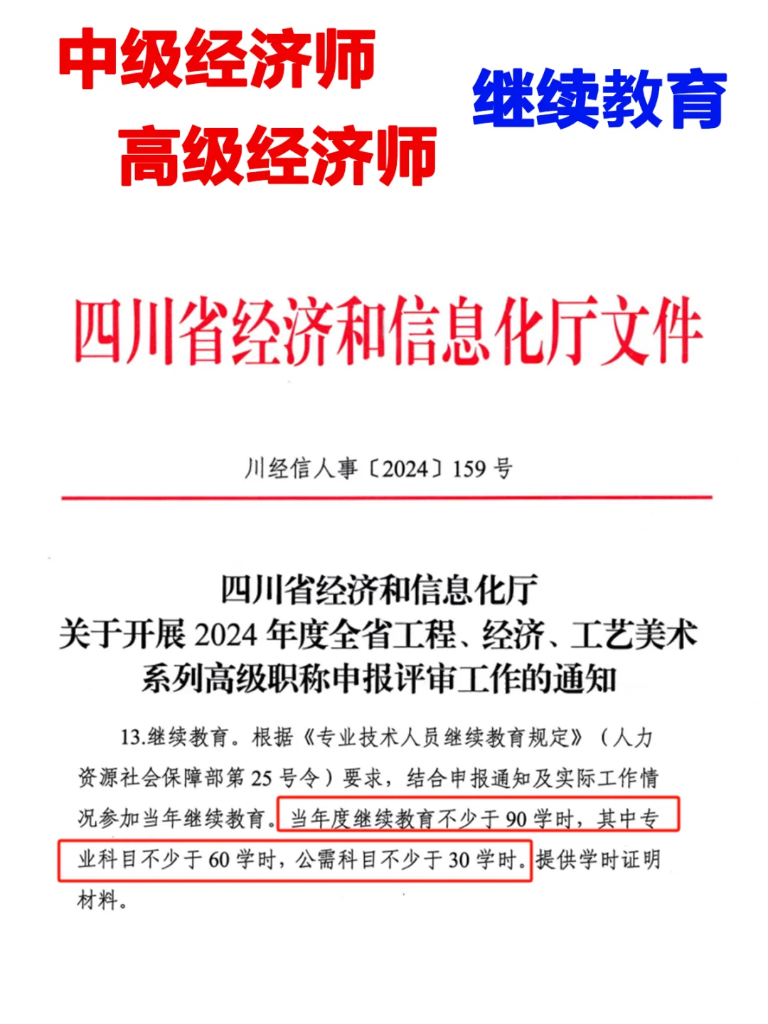 2024年中级经济师拿证后，需要继续教育吗？