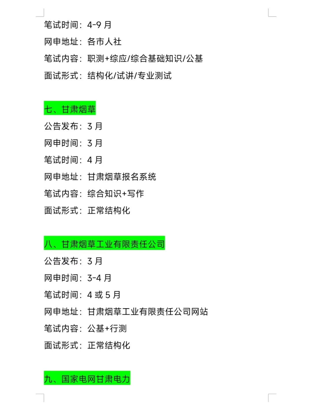 不是，26届甘肃考生的出路原来有这么多啊
