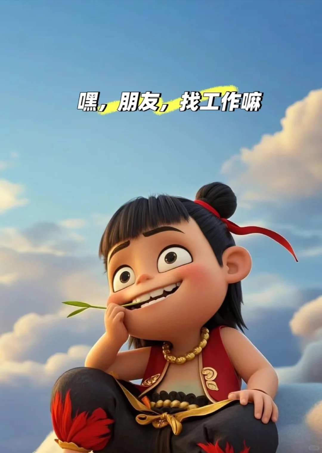 走过路过不要错过~~招聘啦工作啦