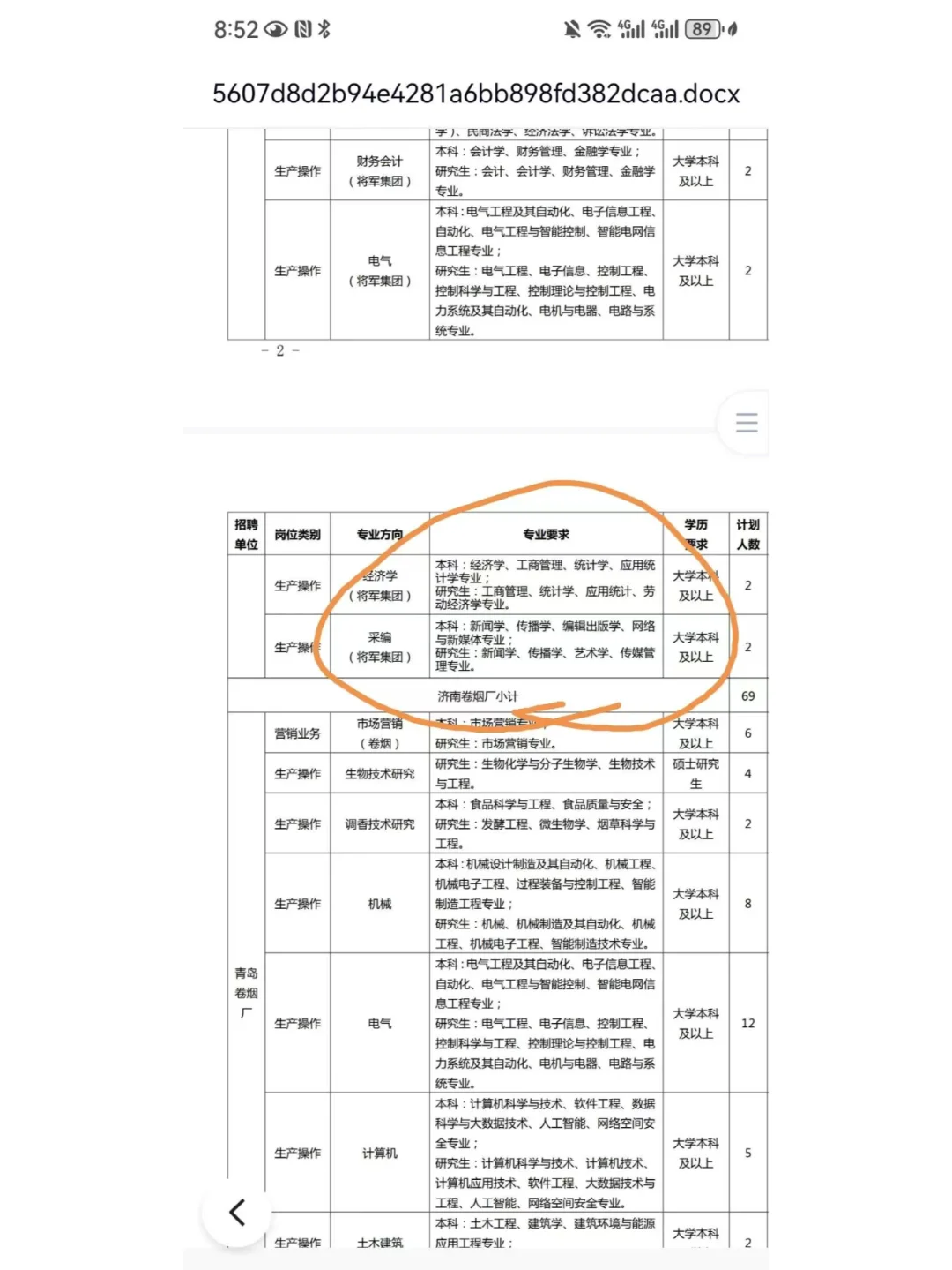 逆袭，双非学校通过山东中烟网申