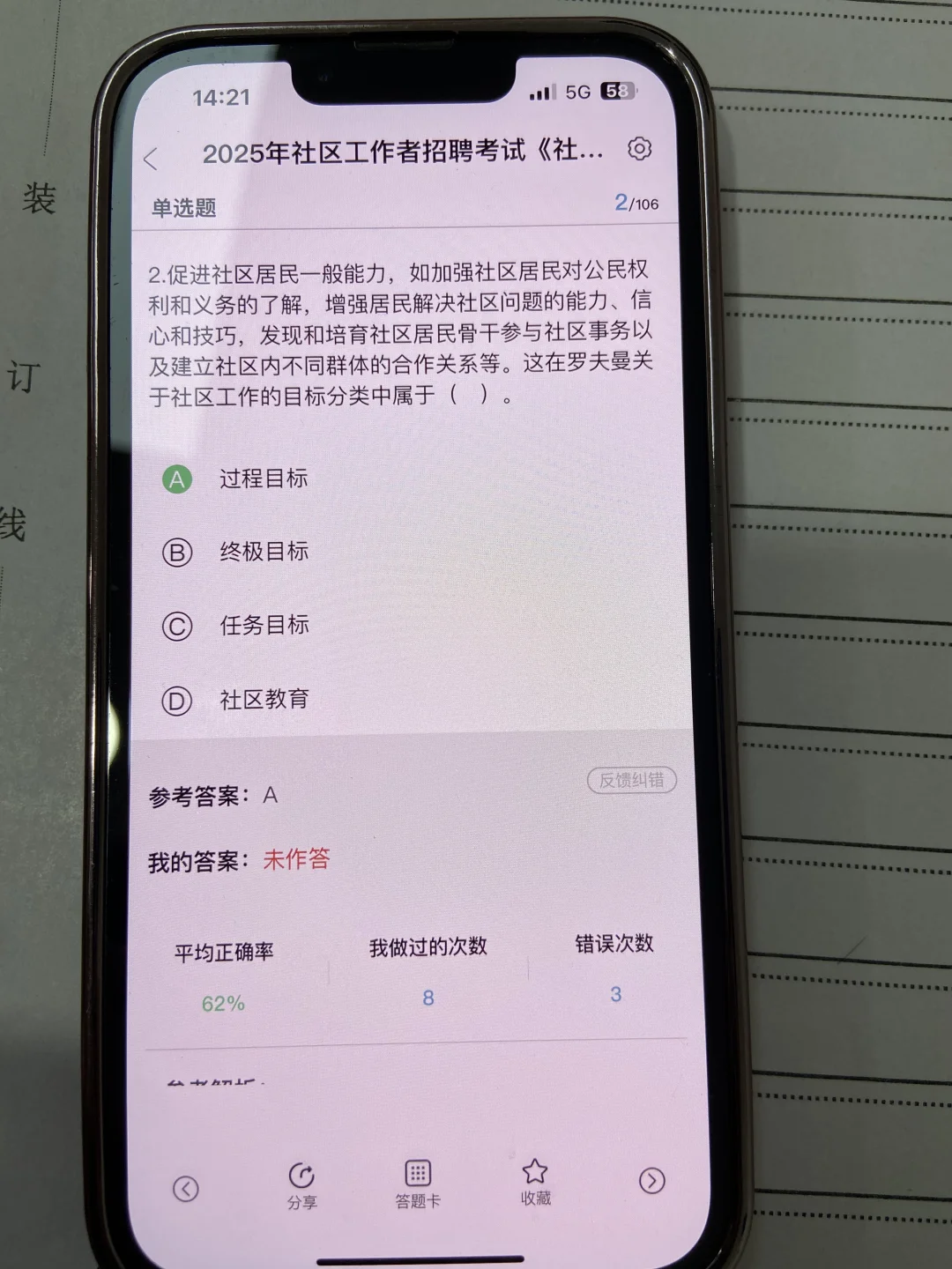 25社区招聘，14页纸，熬夜也要bei！！！