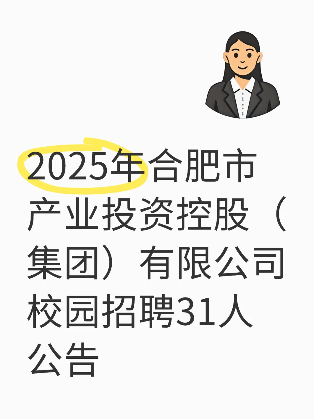 国企校园招聘