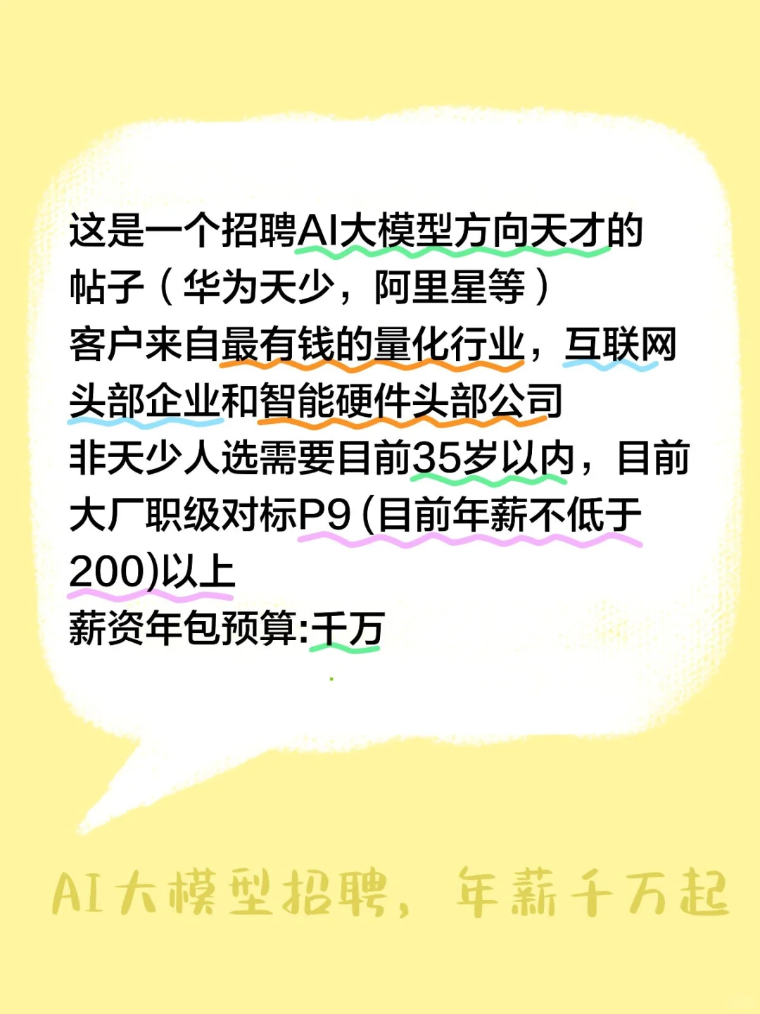 千万年薪招聘项目: AI方向天才少年/特招
