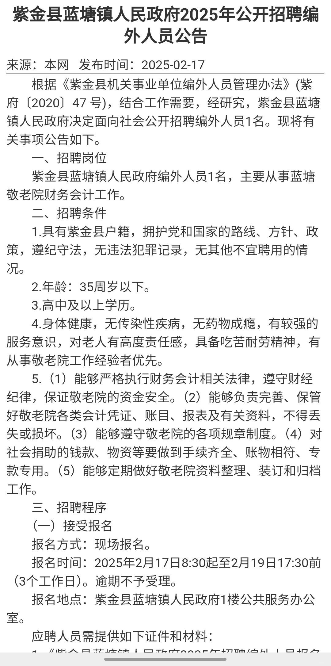 高中学历可报！紫金蓝塘镇人民政府招聘！