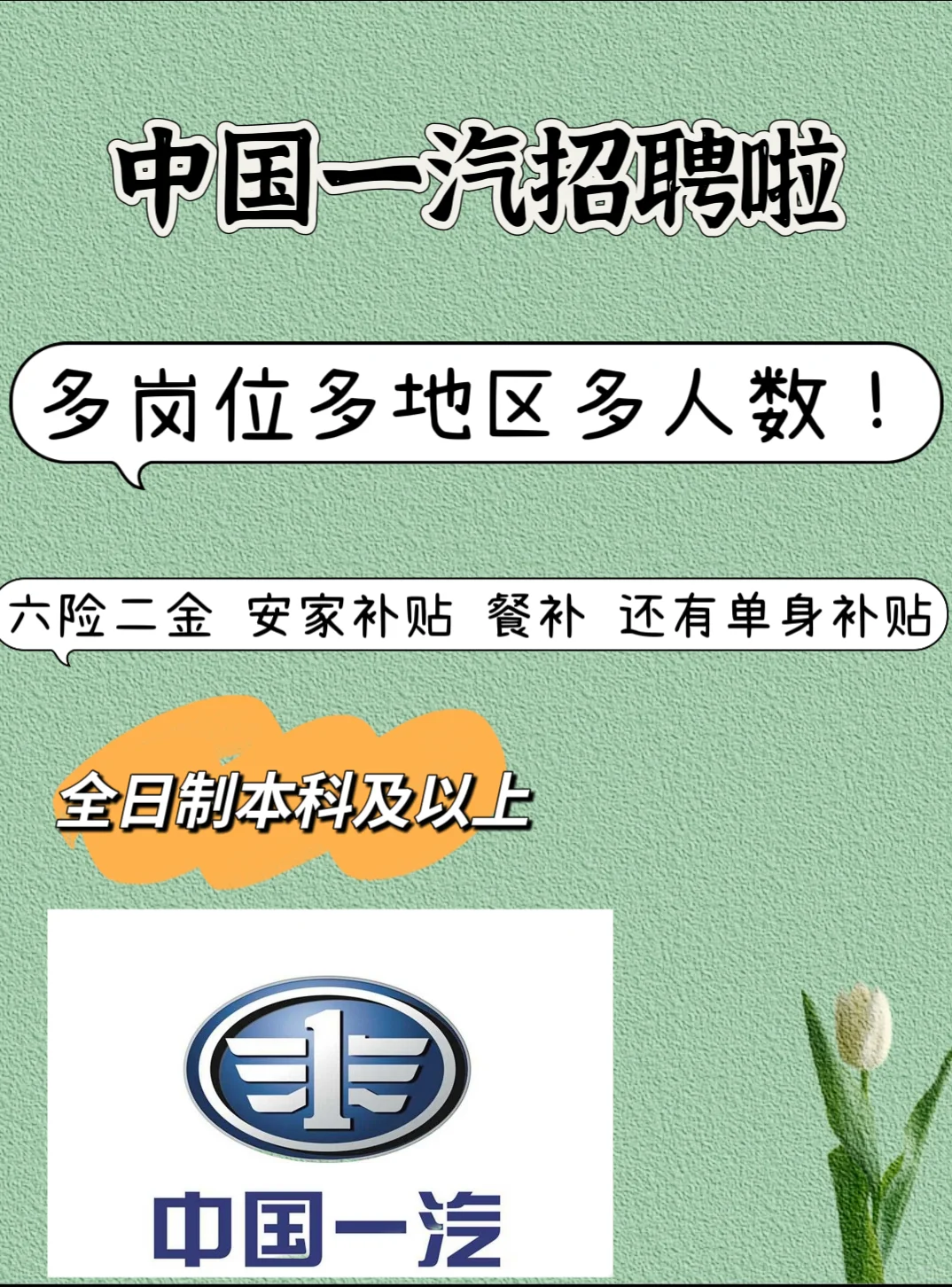 中国一汽放大招啦😉