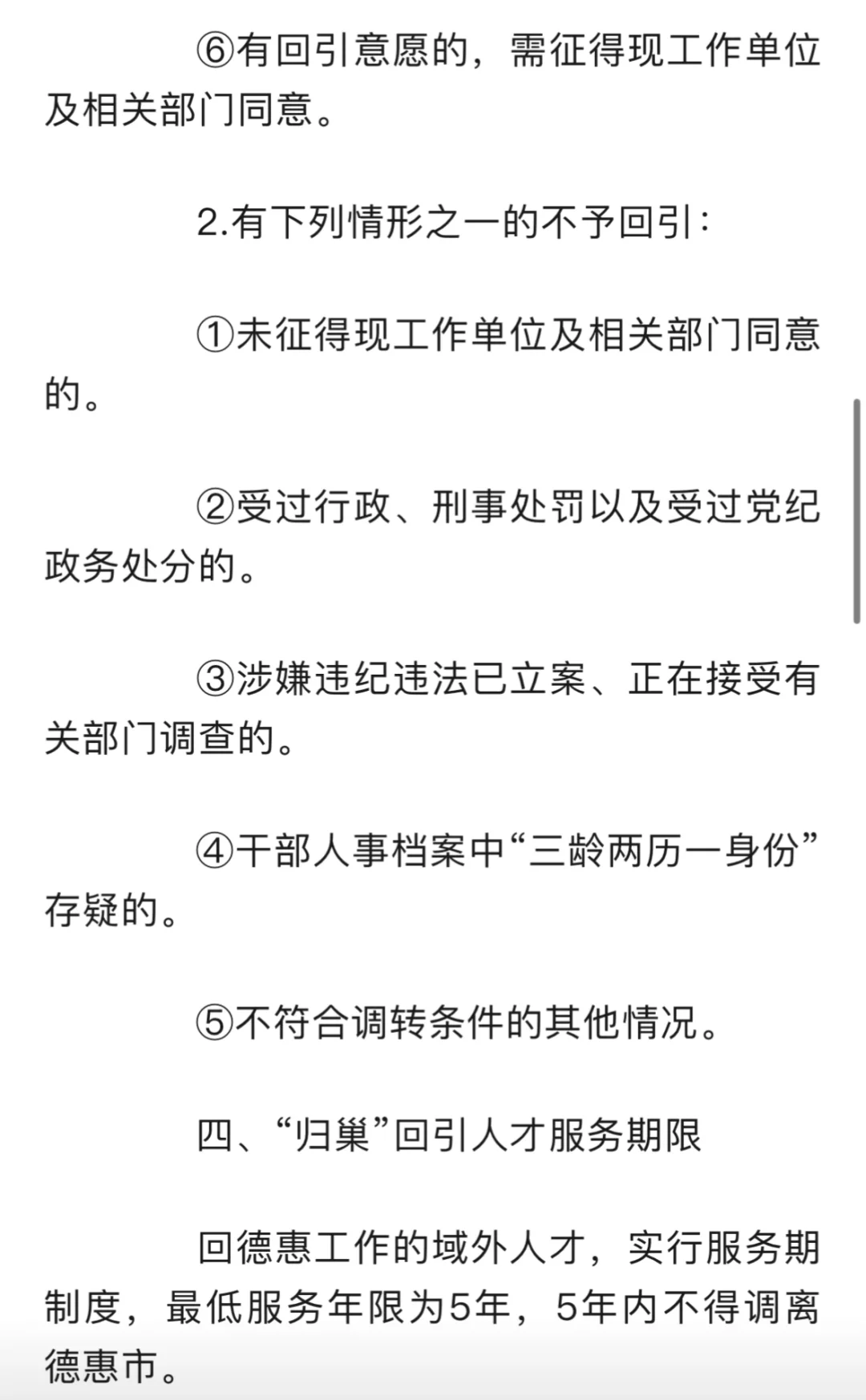 德惠市事业单位2025年人才回引计划来啦