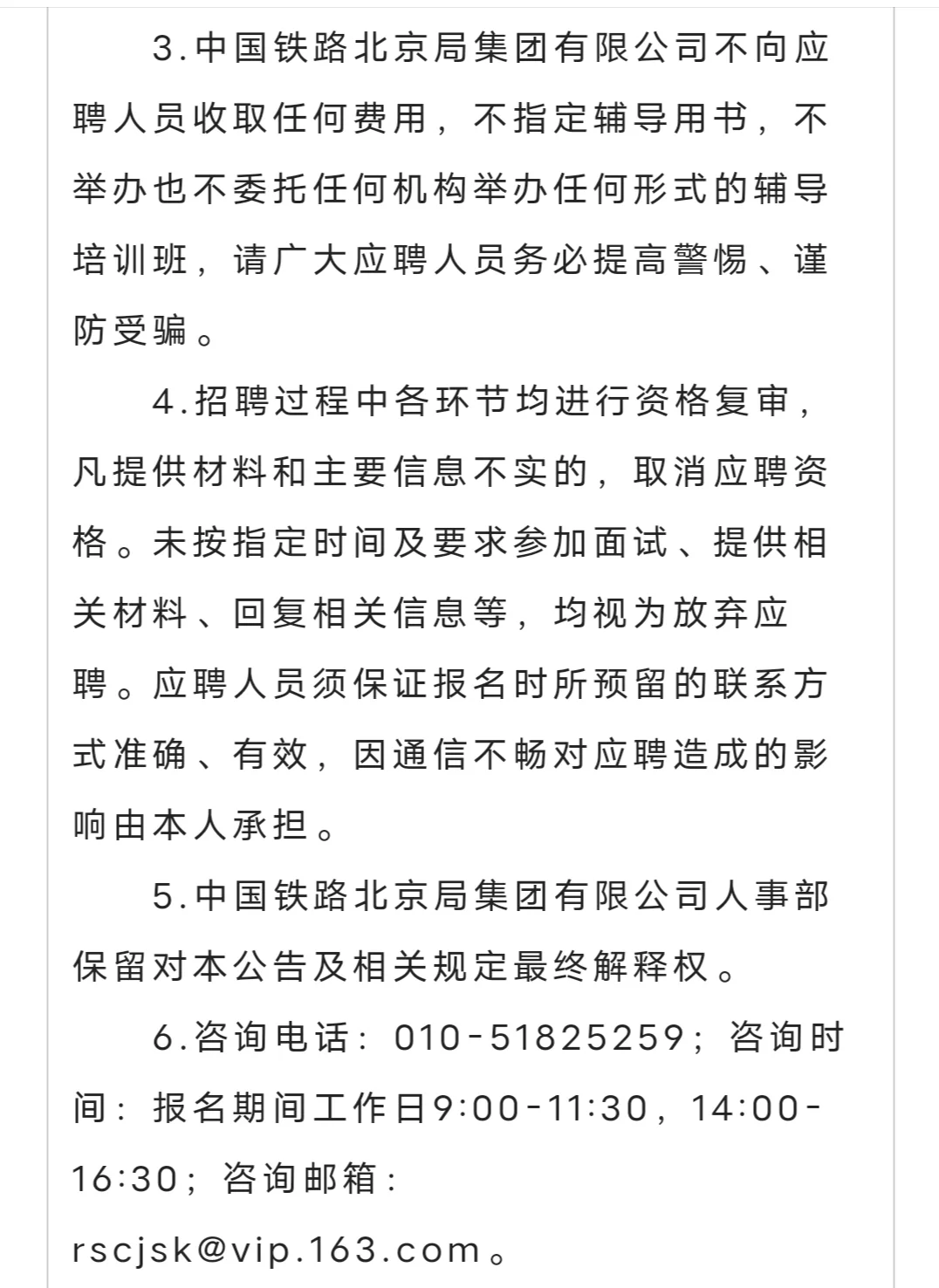 中国铁路北京局天津地区招聘172名工作人员