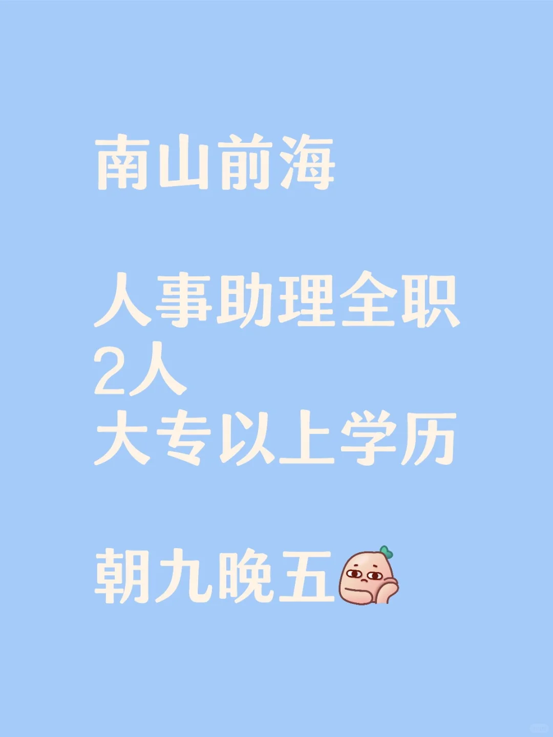 人事助理2人