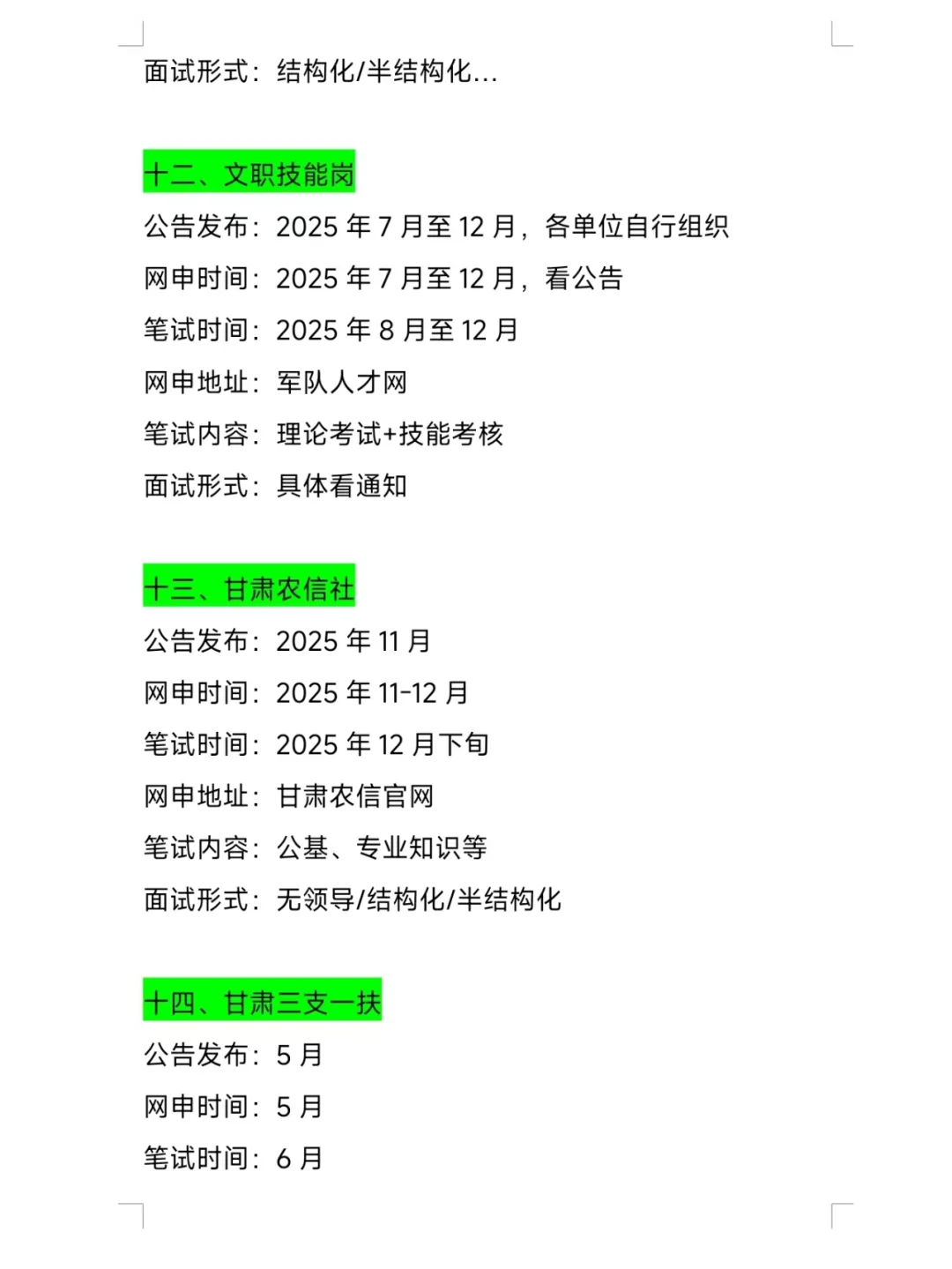 不是，26届甘肃考生的出路原来有这么多啊