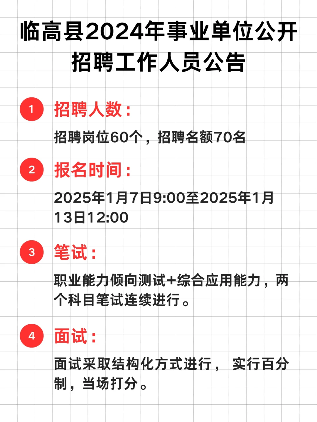 临高县2024年事业单位公开招聘工作人员公告