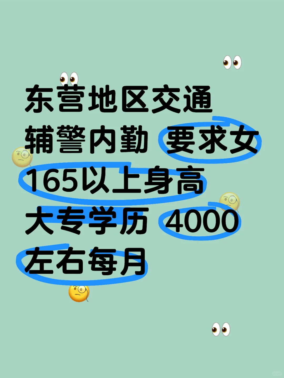东营地区文职