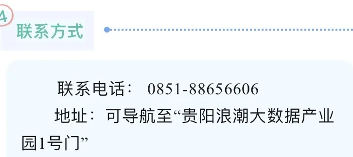 [国企]贵阳浪潮智能科技 招聘110人
