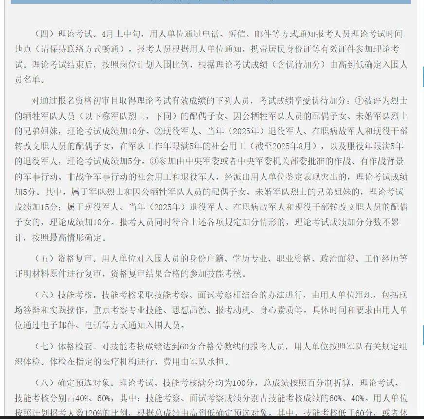 军队文职北部战区招聘公告