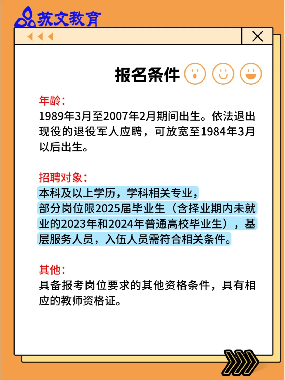 25校招海安市公开招聘教师84人