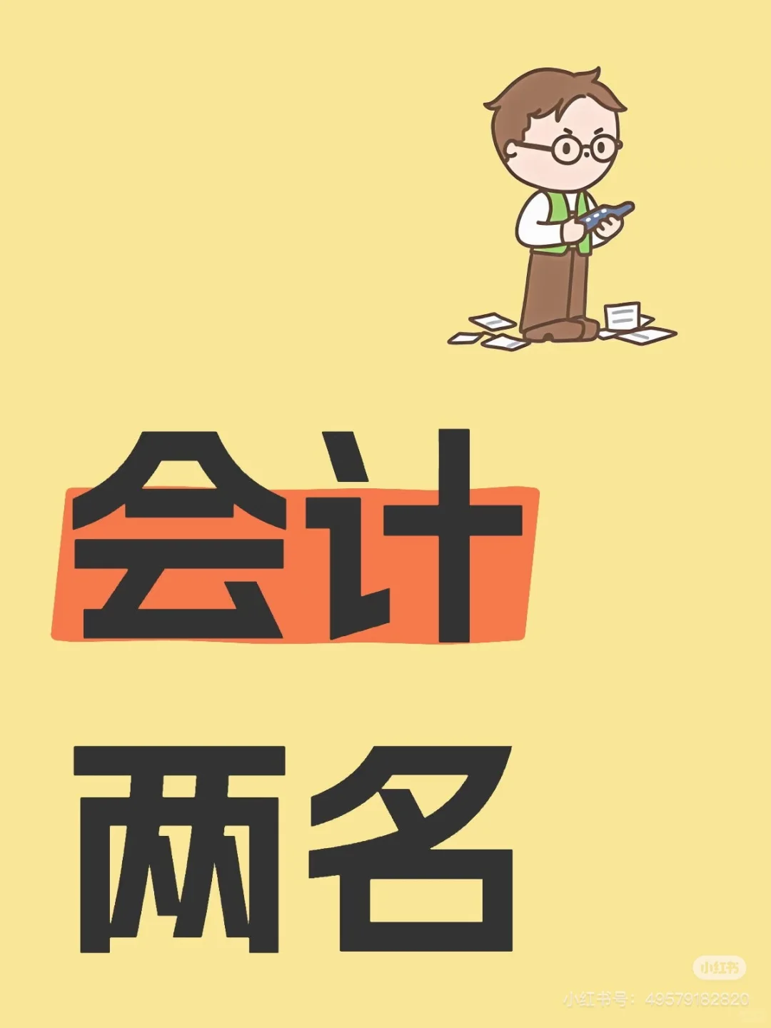 郑州经开区招聘会计:双休，有意私聊