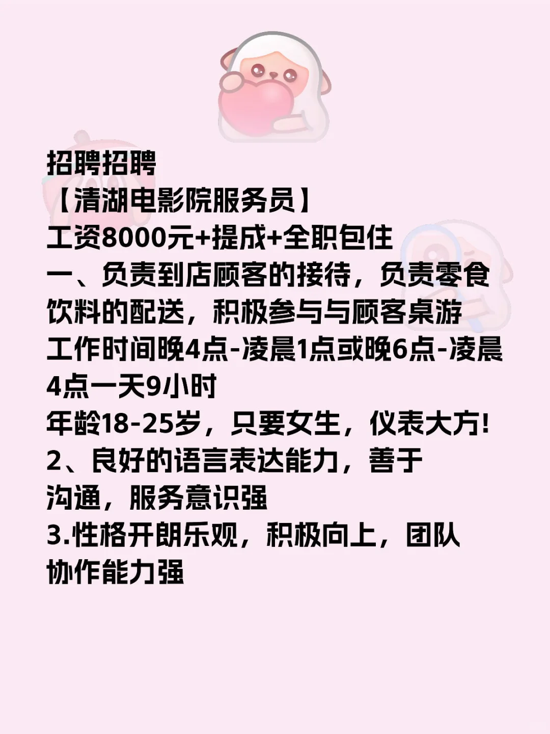 招聘招聘 【清湖电影院服务员】 工资8000元+