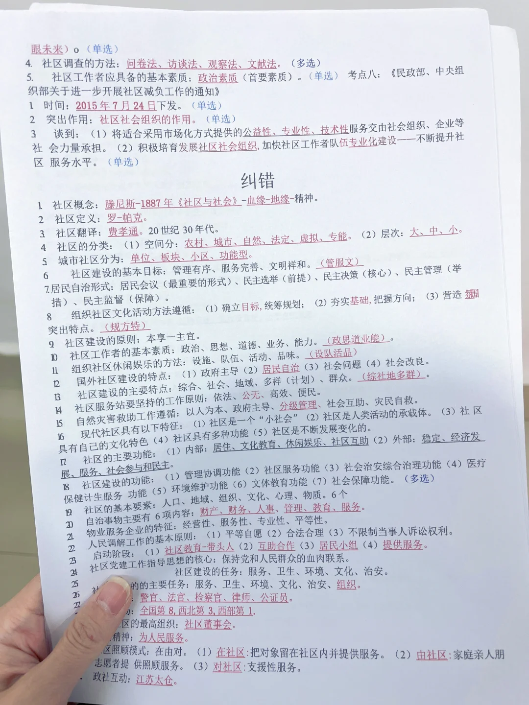 25社区招聘，14页纸，熬夜也要bei！！！