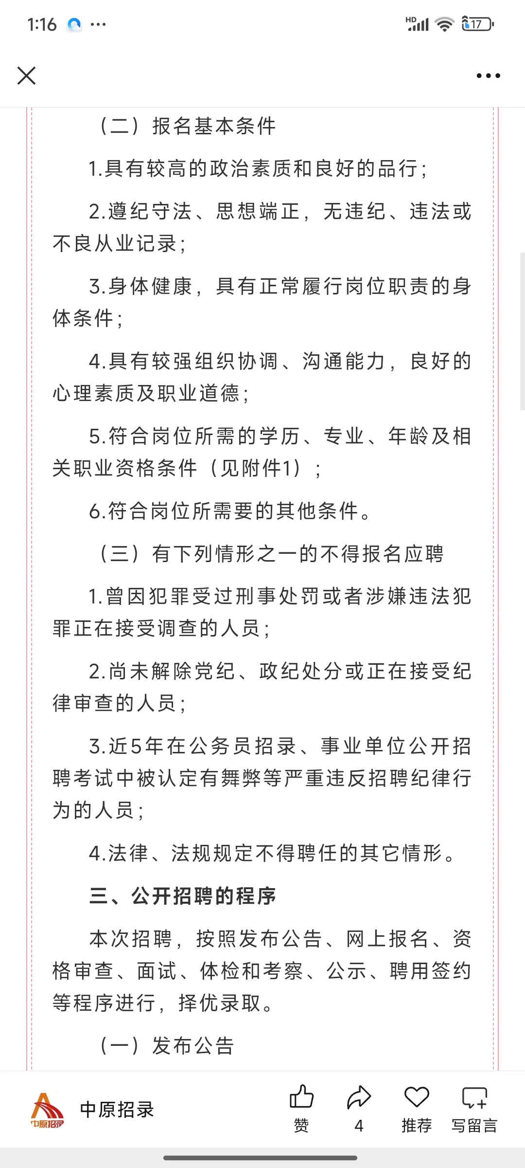 21人！驻马店正阳县县管国有企业招聘