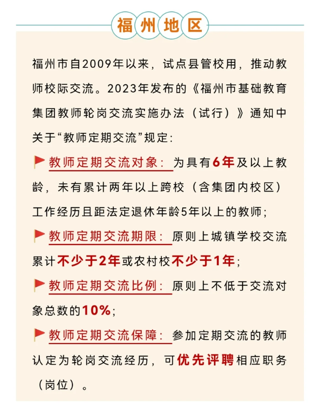 教师轮岗交流是未来大趋势